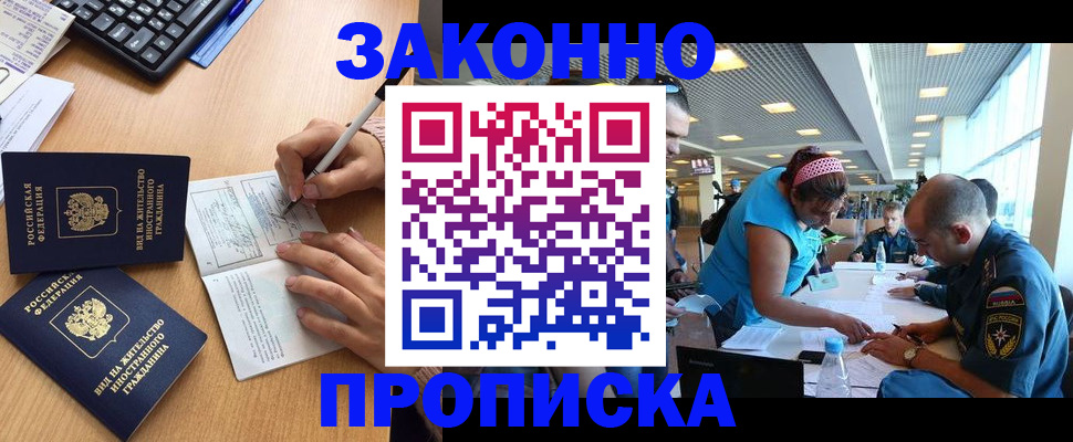 купить прописку в Кондопоге