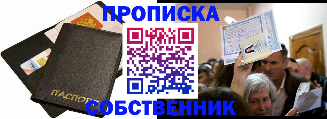 временная регистрация собственник в Кондопоге