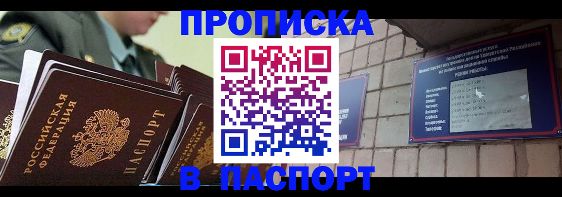 прописка гарантия в Кондопоге